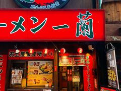 -一兰拉面(梅田阪急东通店)