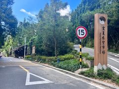-鼓岭旅游度假区