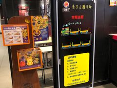 -汉堡王(四平万达店)