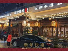 -杨记隆府(南坪店)