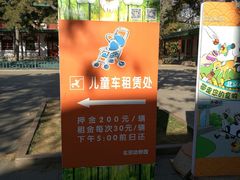 价目表-北京动物园