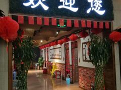 门面-郭记家常菜下水馆