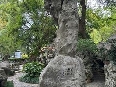 -绮园景区