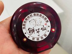 -鲜芋仙(太原街万达店)