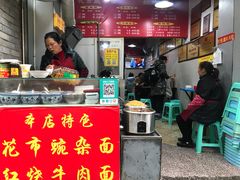 门面-花市豌杂面(民生路店)