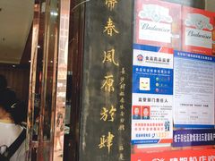 门面-肆姐面粉馆(坡子街店)