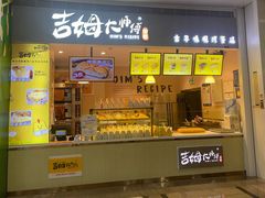 -小熊吉姆(kkone店)