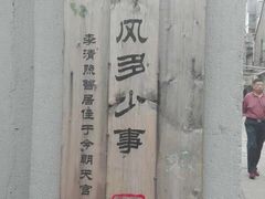 -二楼南书房