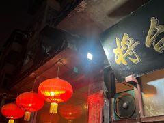 -将台涮肉(酒仙桥店)