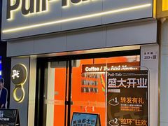 -Pull-Tab拉环咖啡(龙岗区君盛百货店)