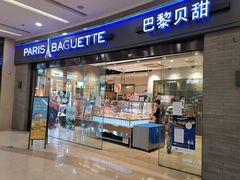 门面-巴黎贝甜(熙悦汇店)