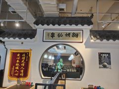 -胡烤乱串(枣园店)