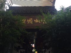 -唔呶喔哩酒家(生产街店)