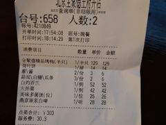 账单-北京全聚德(王府井店)