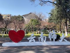 -云南师范大学(一二一西南联大校区)