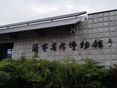 -兰亭风景区