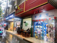 门面-曹凉粉(西正街店)