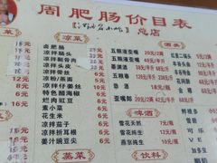 -周肥肠(江油总店)