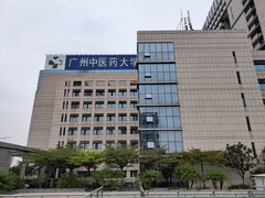-广州中医药大学第一附属医院(总院)