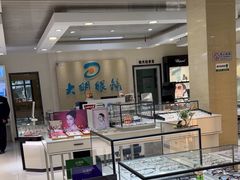 -大明眼镜(万寿路店)