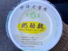 -奶酪魏(牛街总店)