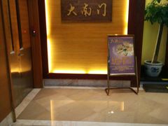 门面-文津国际酒店-大南门广式茶餐厅