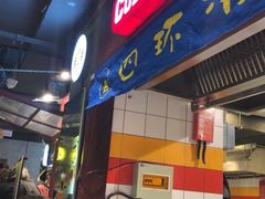 -四环冷面王(西单华威约饭街店)