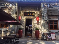 -大良毋米粥·粥底火锅(岭南天地店)