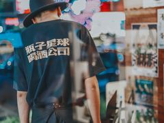 -瓶子星球喝酒公司(九街店)