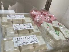 -高桥小香松糕