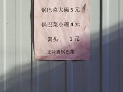 -正味斋锅巴菜(西北角店)