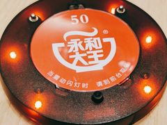 -永和大王(浦东南路店)
