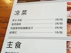 菜单-阿里家·新疆烤肉酒場 by MIG