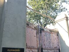 -静园(和平区)
