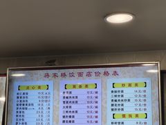 -蒋家桥饺面店(四望亭路店)