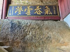 -腾冲云峰山