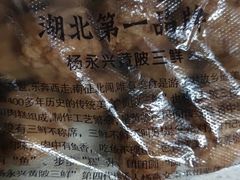 -杨永兴黄陂三鲜(雪松路店)