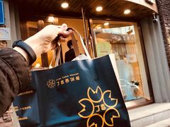 -丁香西饼屋(桂林路店)