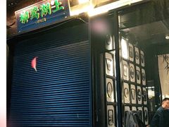 门面-柳莺湖上·湖景餐厅·江南菜(西湖店)