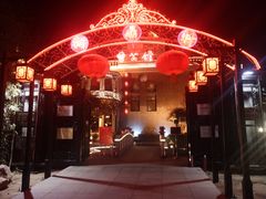 门面-卫鼎轩·曹公馆(鼓楼店)