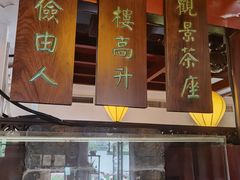 -豫园湖心亭茶楼