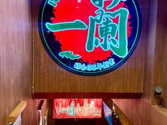 -一蘭拉面(尖沙咀店)