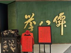 -誉八仙粤菜(万象天地店)