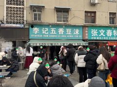 -李记五香豆沫