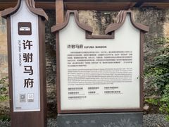 -许驸马府