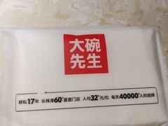 -大碗先生(沙湾天虹店)