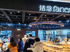 -FANEN法念·烘焙·甜点(万象城店)
