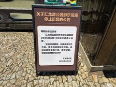 -汇龙潭