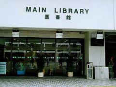 -香港大学