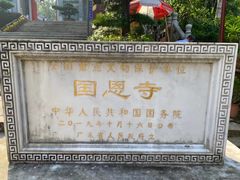 -国恩寺